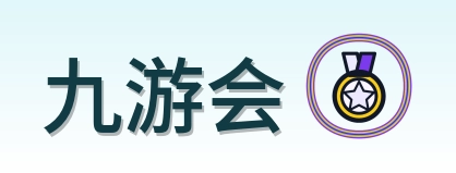 九游会 Logo